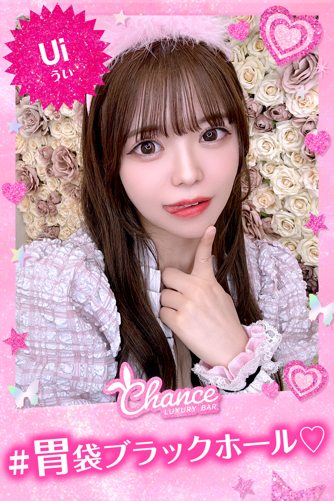👯うい👯9
