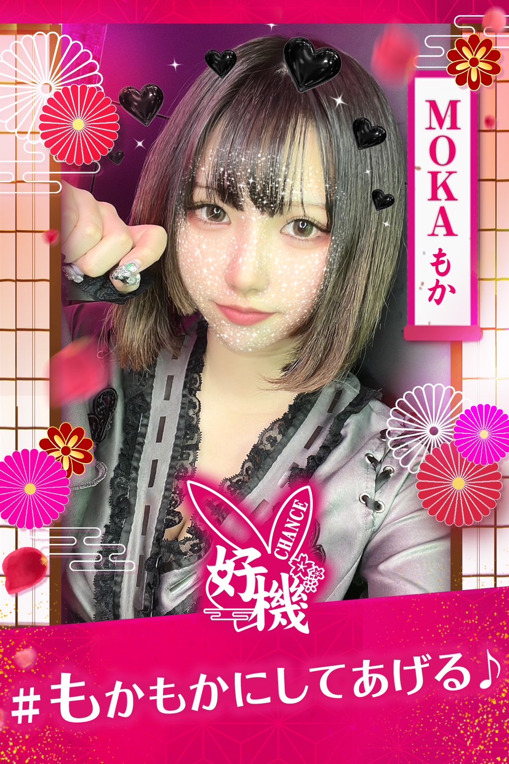 👘もか👘3