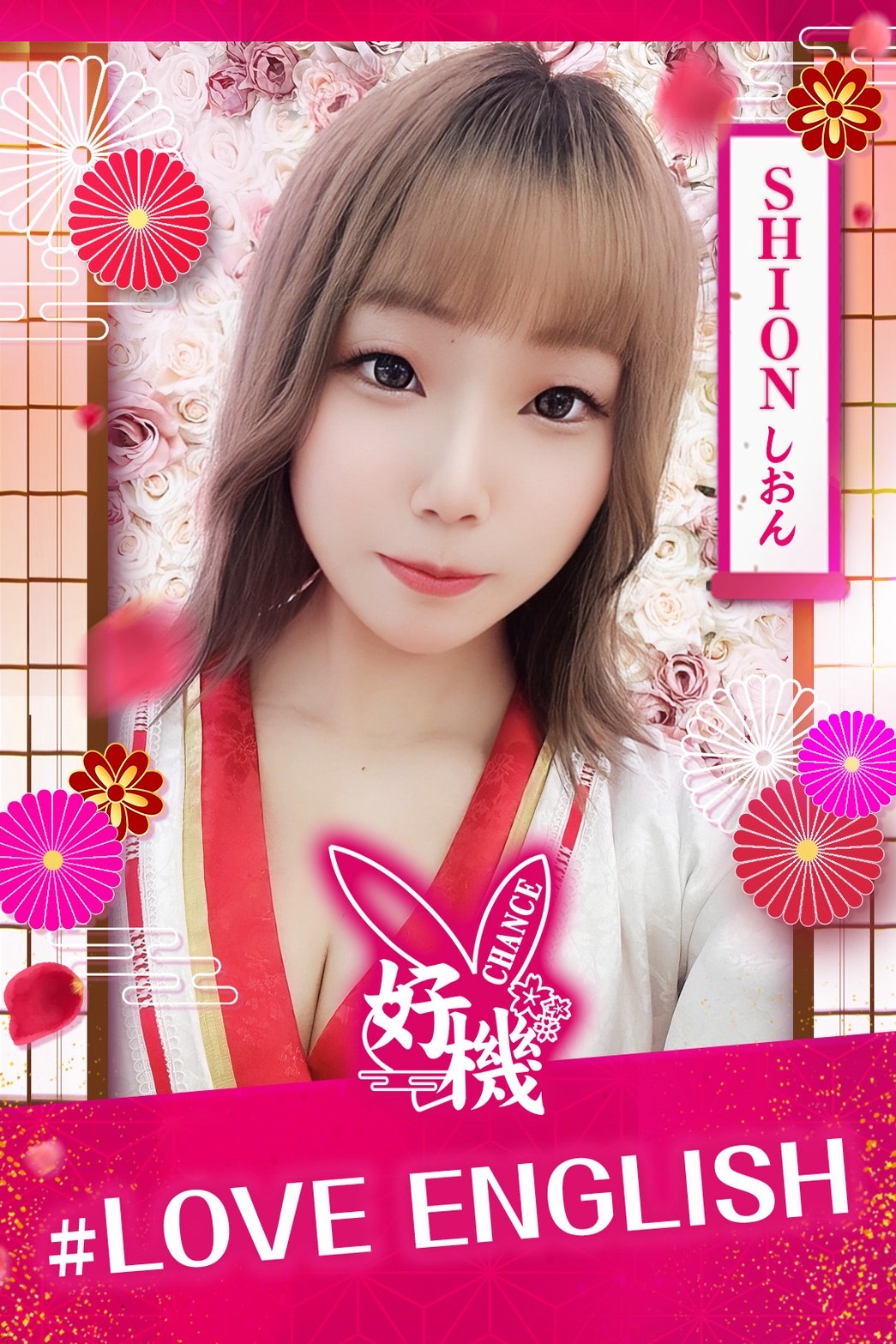 👘しおん👘2