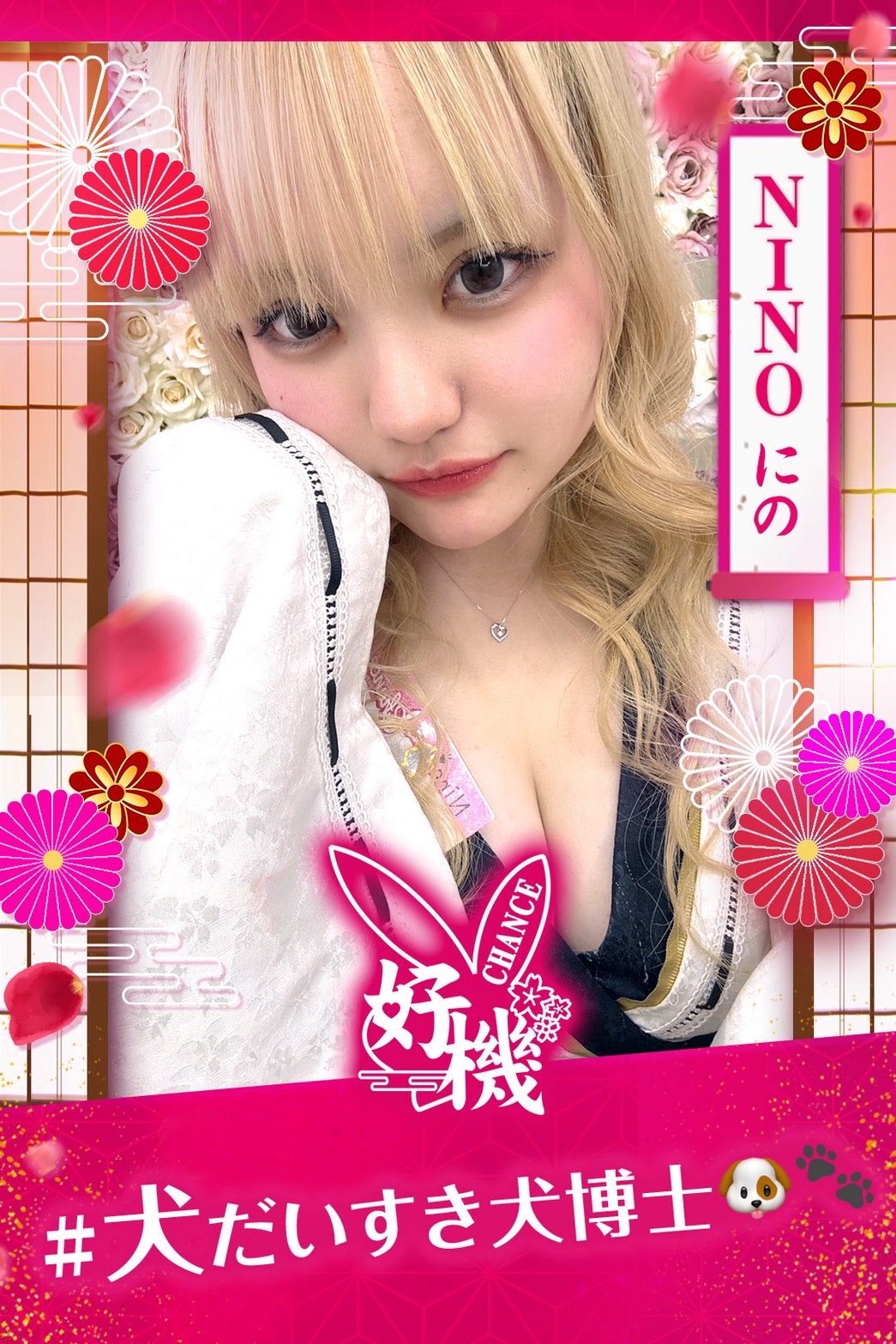 👘にの👘2
