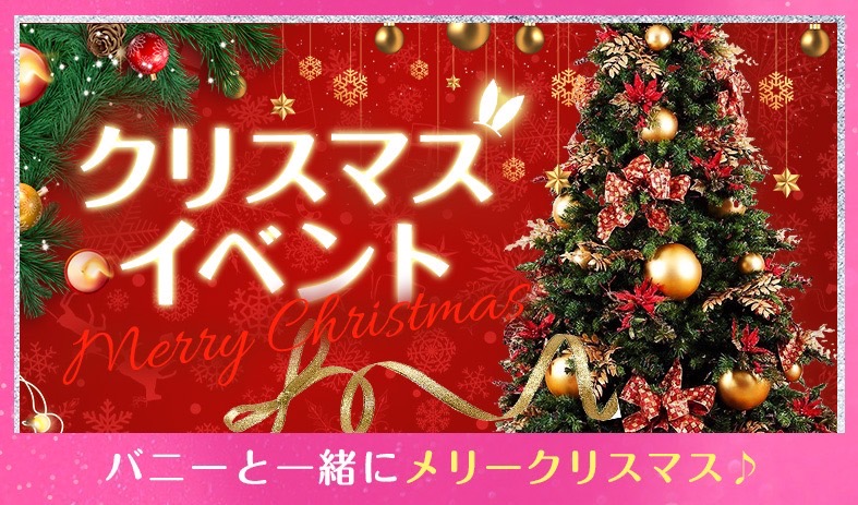 クリスマスイベント💖