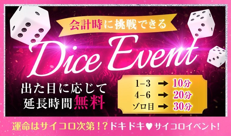 サイコロイベント💖