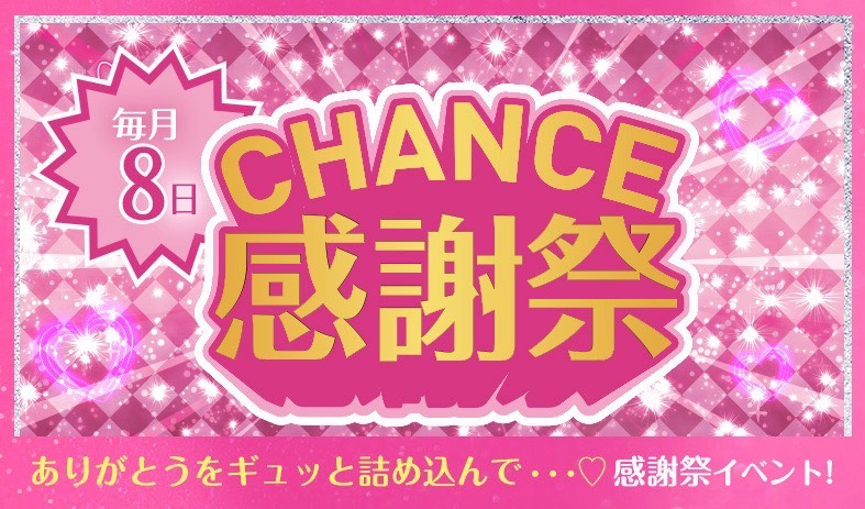 感謝祭イベント💖