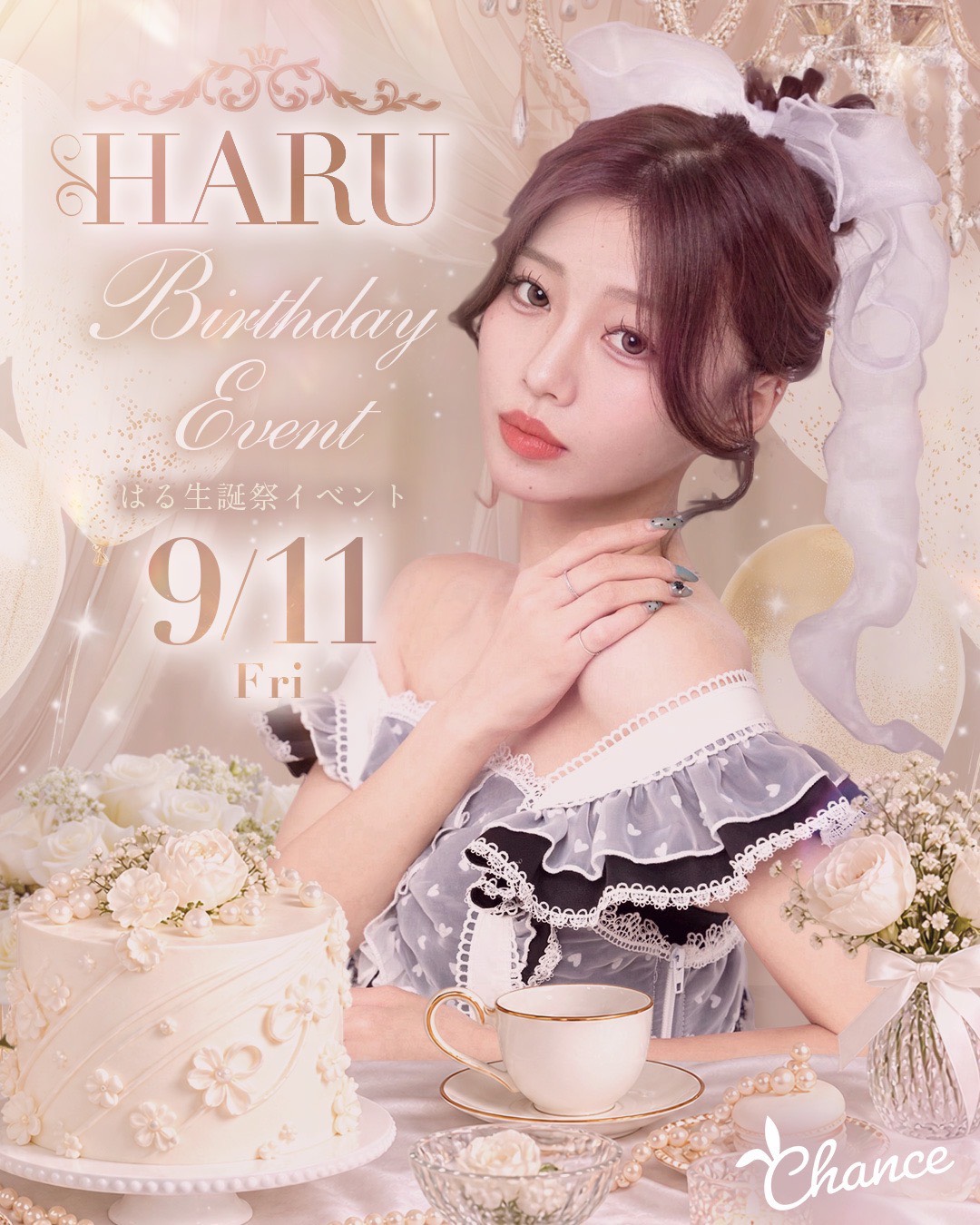 はる誕生祭💖