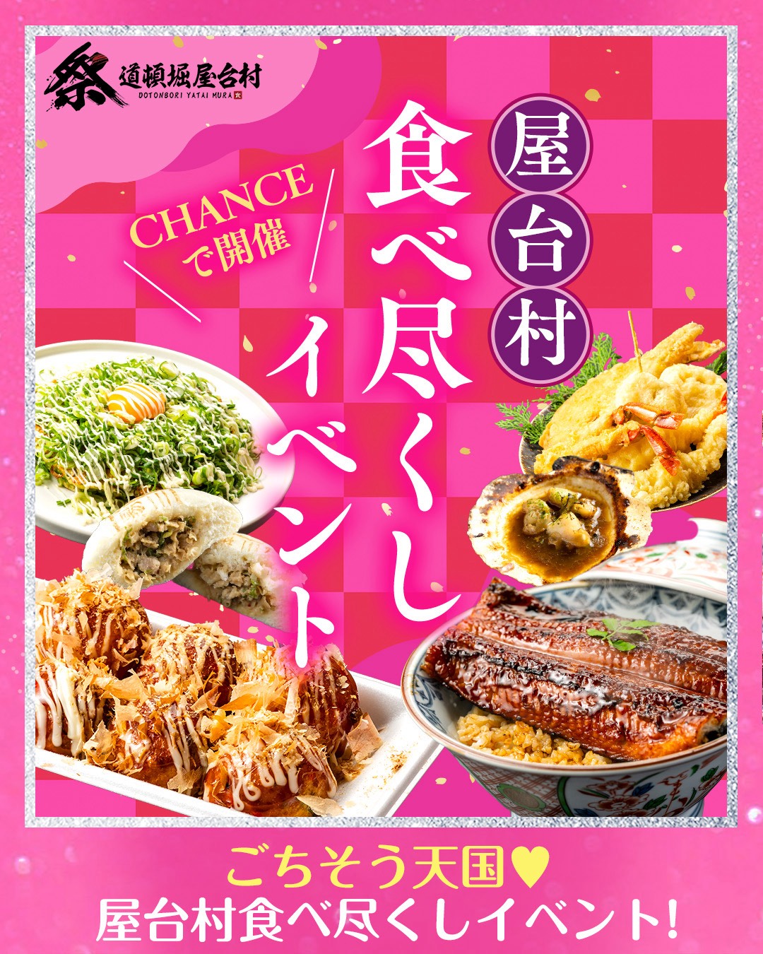 屋台村イベント💖