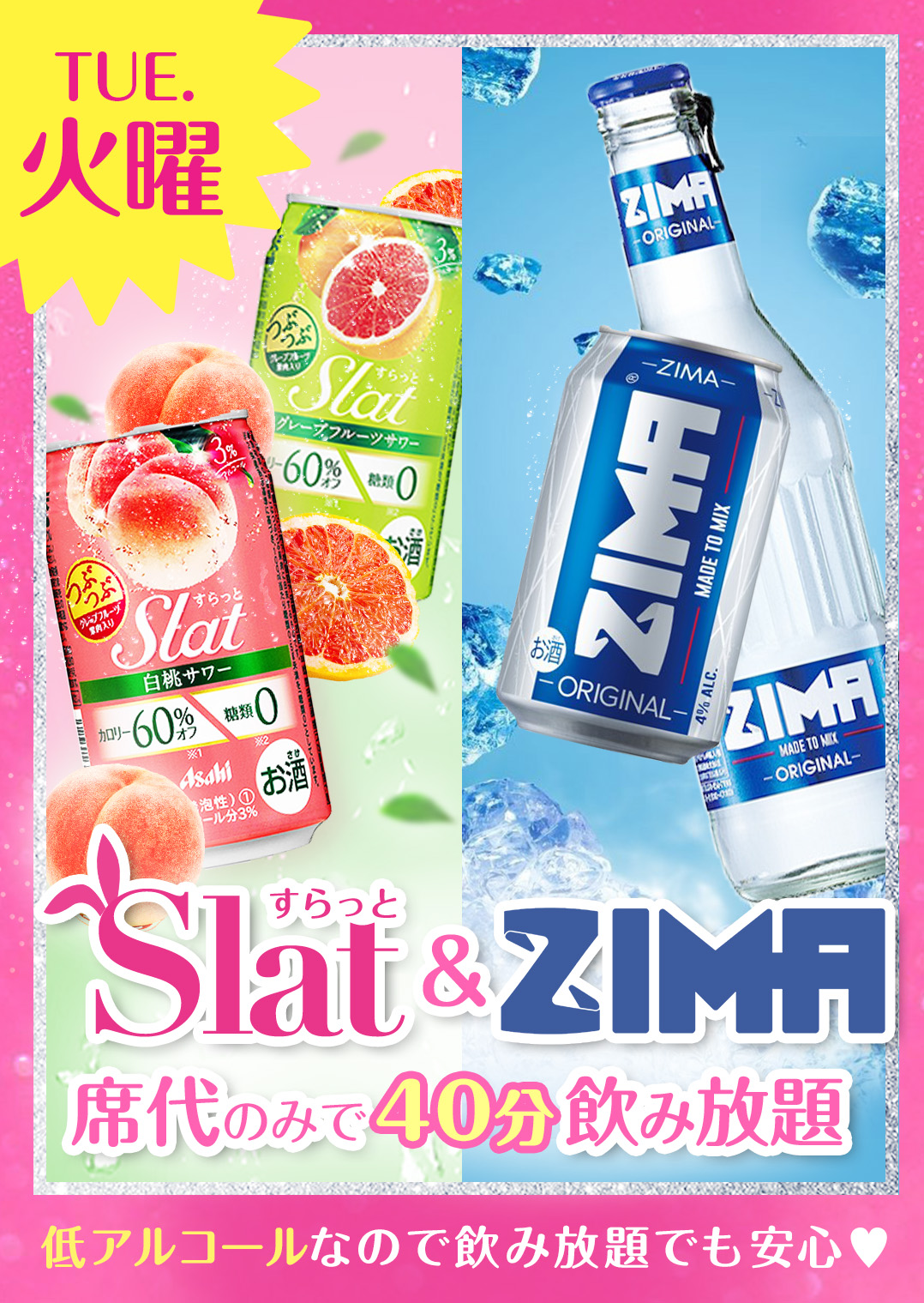すらっと＆ジーマ飲み放題イベント💖
