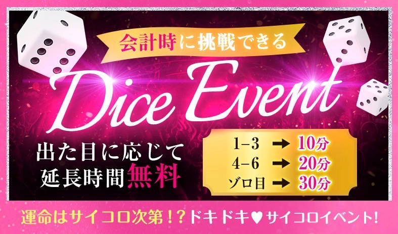 サイコロイベント💖